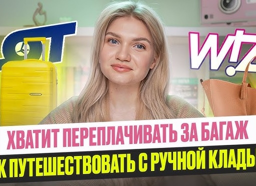 Как не переплатить за перевес: секреты измерения объема и веса багажа перед полетом