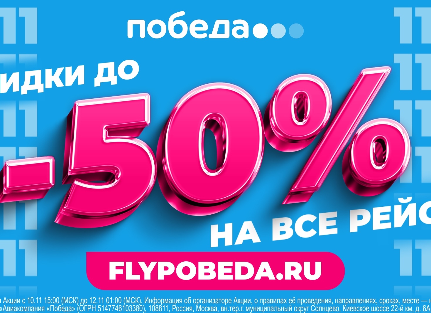 Акция на авиабилеты✈️ от Победы ко дню космонавтики - Анонс!