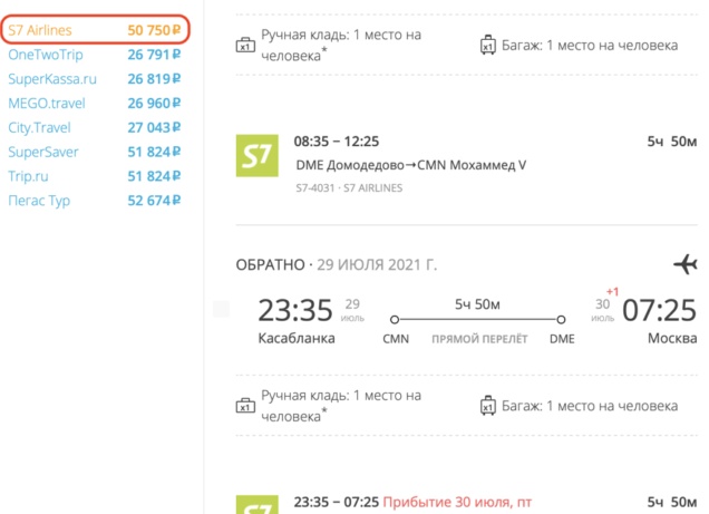 Как купить дешевый билет на самолет - 5 лично проверенных способов