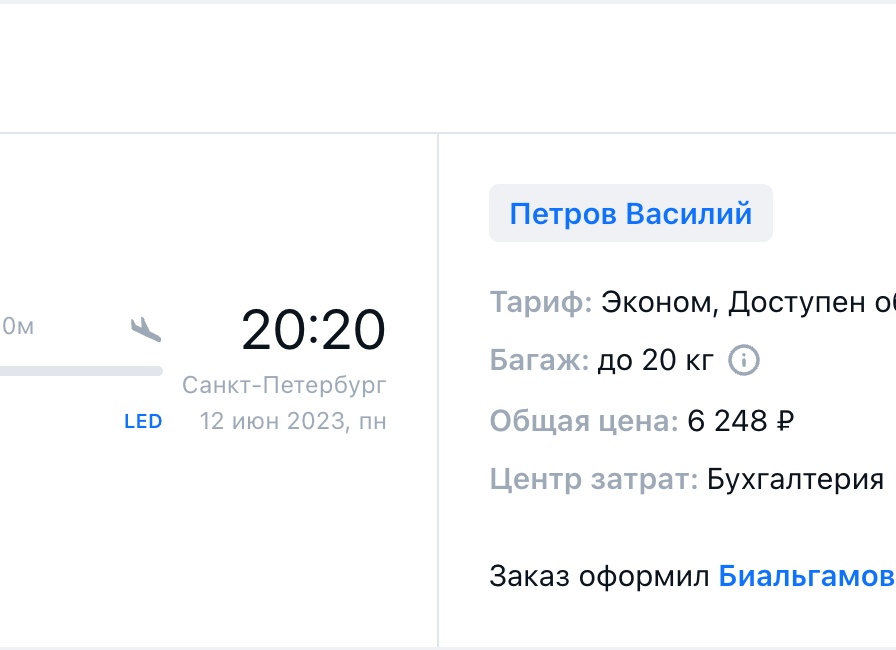 Как на Авиасейлс купить возвратные билеты на самолет, как отменить бронь