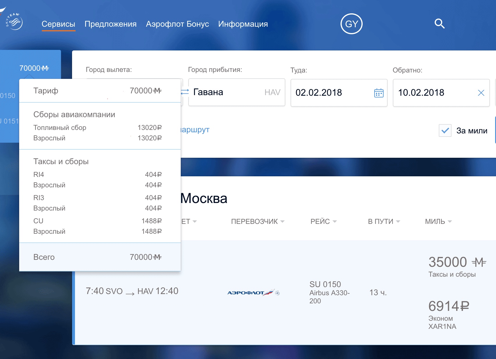 Как оплатить милями Аэрофлот билет на самолет