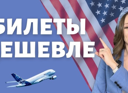 Как купить билет на самолет авиакомпании Турецкие авиалинии